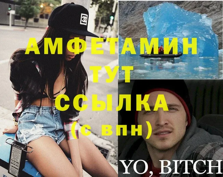 Амфетамин VHQ  где найти   Вяземский 