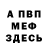 Меф мука Chris Gennett