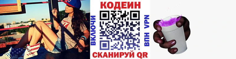 Codein напиток Lean (лин) Вяземский