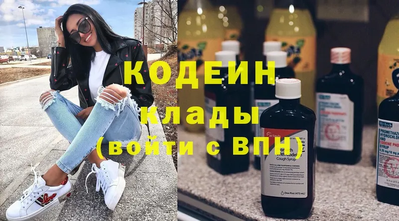 Кодеин Purple Drank  Вяземский 